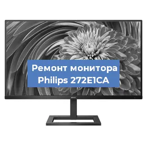 Замена разъема HDMI на мониторе Philips 272E1CA в Ростове-на-Дону